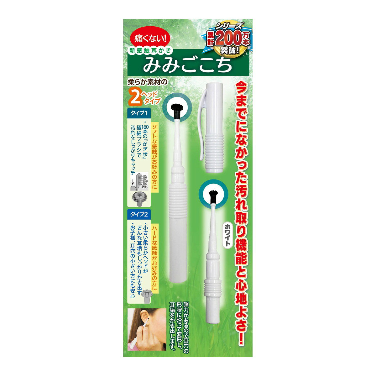 商品名：新感触 耳かき みみごこち ホワイト 松本金型内容量：1個JANコード：4571302061663発売元、製造元、輸入元又は販売元：松本金型原産国：日本商品番号：101-*006-4571302061663商品説明2つの異なるヘッドが痛くなくて良く取れて気持ちいい！くせになる心地よさの耳かきです。使用方法1．ペン型に組んでください。2．タイプ1使用時はキャップを本体下部に付けてから使用。3．タイプ2使用時は本体から外し180°回して本体に付けて使用。広告文責：アットライフ株式会社TEL 050-3196-1510 ※商品パッケージは変更の場合あり。メーカー欠品または完売の際、キャンセルをお願いすることがあります。ご了承ください。