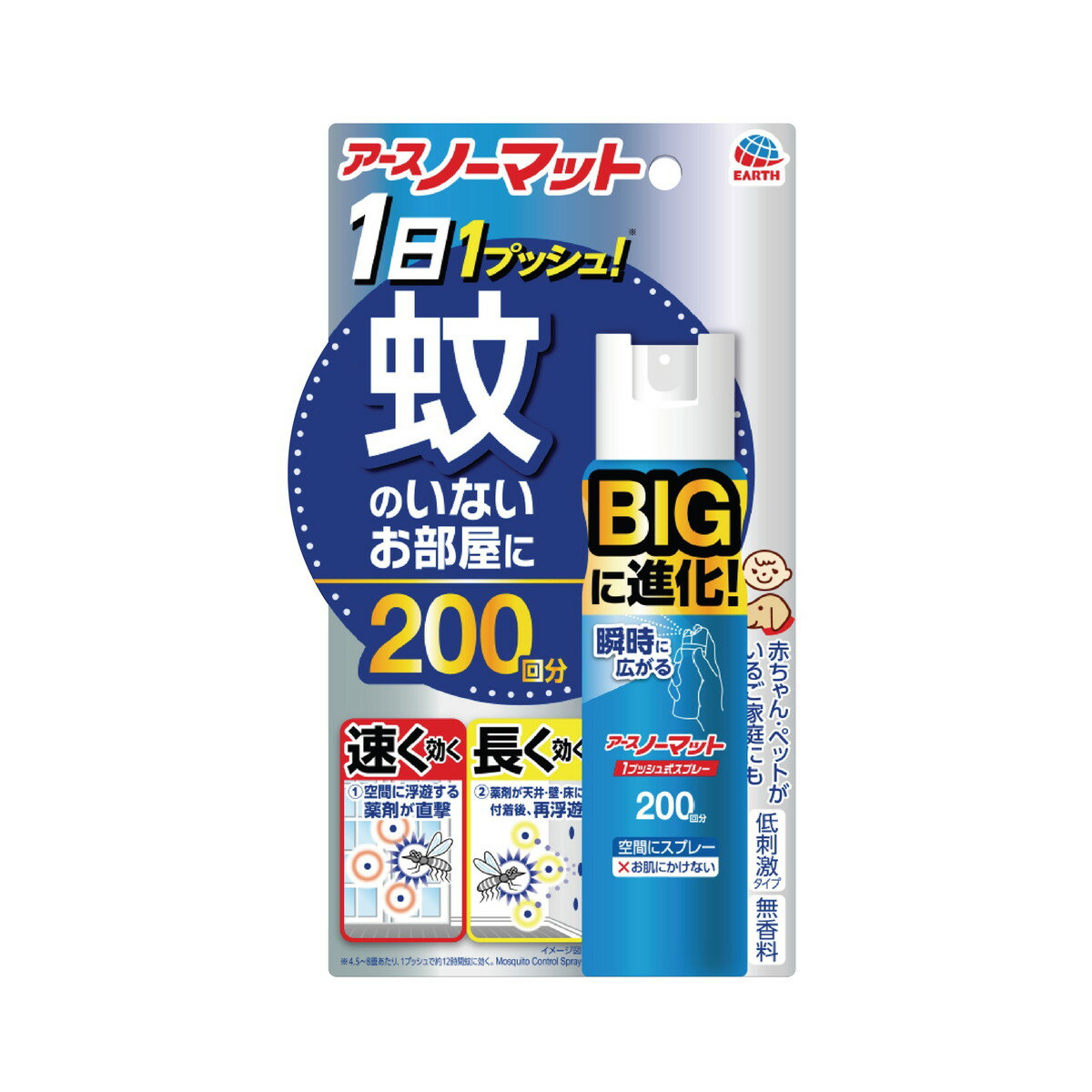 商品名：アースノーマット 1プッシュ式スプレー BIG 200回分 アース製薬内容量：1本JANコード：4901080342911発売元、製造元、輸入元又は販売元：アース製薬原産国：日本区分：防除用医薬部外品商品番号：101-4901080342911商品説明●1日1プッシュ！（※4．5畳から8畳あたり、1プッシュで約12時間蚊に効く。）蚊のいないお部屋に●1プッシュの噴射量がアップ！（※アース殺虫エアゾールFJ1との比較）瞬時に薬剤が広がり、すばやく蚊をノックダウン！約12時間蚊に効く（使用環境により異なります）●電気も電池も火も使わない●赤ちゃんやペットがいるご家庭にも使える●低刺激タイプ・無香料使用方法●4.5畳から8畳あたり壁際から部屋中央に向かって1回噴射する。●4.5畳から8畳あたり1回の噴射で蚊成虫には約12時間、ハエ成虫には噴射直後のみ有効。●本品107.5mLで約200回使用できる。※プッシュボタンを1回押すと、必要量が噴射される。※窓やドアを閉めて使用する。【初めて使用する時】●カチッと音がするまでボタンを強く押し込む。●十分な量が出ないので、2回程度屋外に向かってカラ押ししてから使用する。※注意−人体に使用しないこと※肌にスプレーする虫よけ剤ではありません広告文責：アットライフ株式会社TEL 050-3196-1510 ※商品パッケージは変更の場合あり。メーカー欠品または完売の際、キャンセルをお願いすることがあります。ご了承ください。