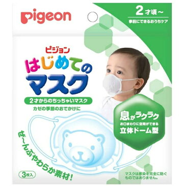 【送料無料 5000円セット】ピジョン はじめてのマスク 1歳6ヶ月頃から 3枚入 ( 赤ちゃん　子供用 )×13個セット