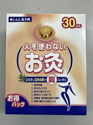 【送料込・まとめ買い×4個セット】せんねん灸 太陽 火を使わないお灸 30コ入