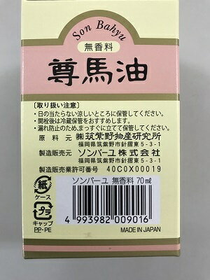 【送料込・まとめ買い×4個セット】薬師堂 ソンバーユ 無香料　　70ml　馬油100％のクリーム 良質な国内産の馬の脂肪から、真空蒸気精製により抽出 その昔、大道商人が売っていた「ガマの油」が「馬油」(我馬の油)だ (4993982009016) 2