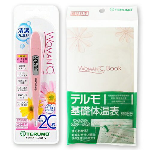 【送料込み】女性体温計セット ( テルモ 女性体温計 ウーマンドシー ピンク C531PP ＋ テルモ 基礎体温表 ウーマンドシー BOOK ) ※お一人様1個限り