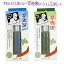 【配送おまかせ送料込】ワイマック 耳のおそうじ使い比べ2種セット ( クール耳洗潔 ( みみせんけつ ) 20ml ・ 耳洗潔 ( みみせんけつ ) 20ml ) 癒し職人シリーズ 耳エステ・ローション