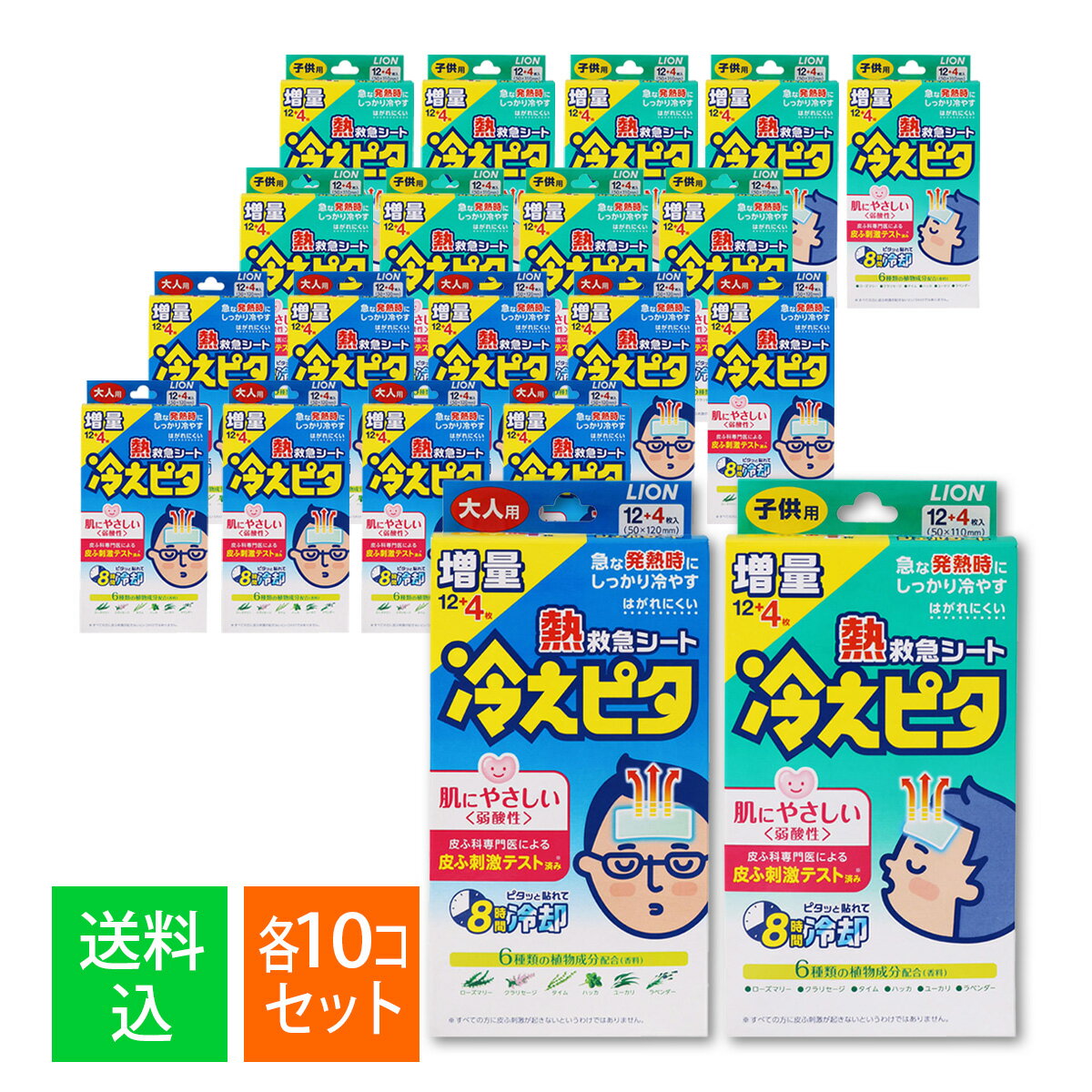 【送料込】冷えピタ 親子セット （ ライオン 冷えピタ 大人用 冷却シート 増量12+4枚 ・ライオン 冷えピタ 子供用 冷却シート 増量12+4枚） 各10箱セット