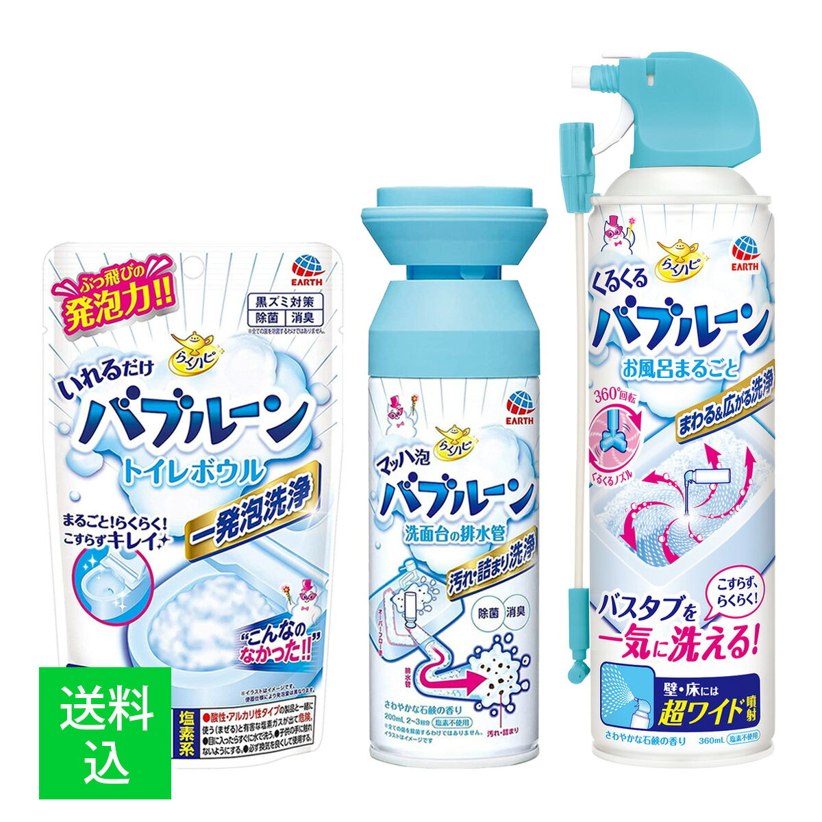 【送料込】アース製薬 らくハピ まるごとバブルーンセット ( トイレボウル ・ 洗面台の排水管 ・ くる..