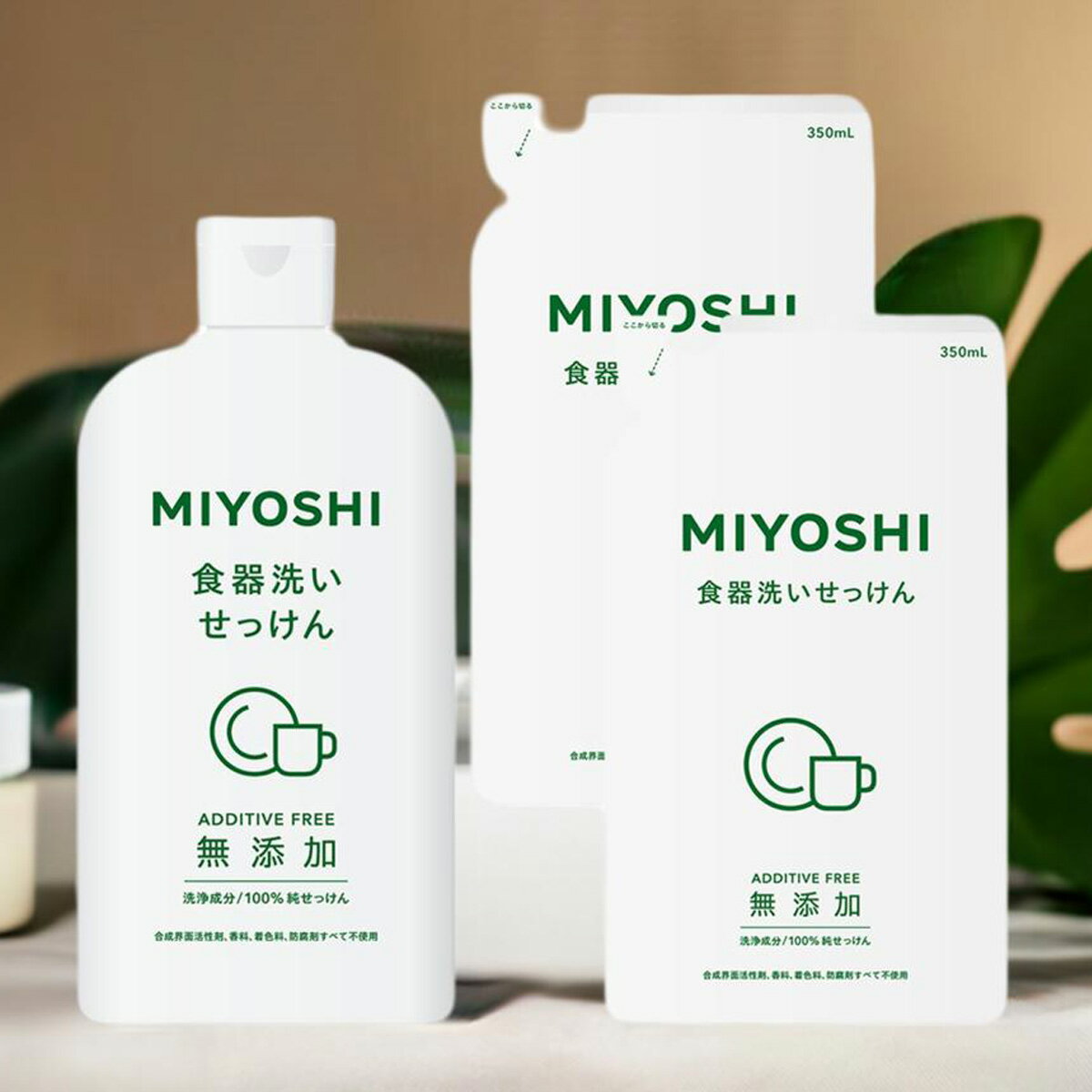 【送料込】【本体・詰替えセット】ミヨシ石鹸 無添加 食器洗いせっけん 本体 370ml + 詰替 350ml×2個