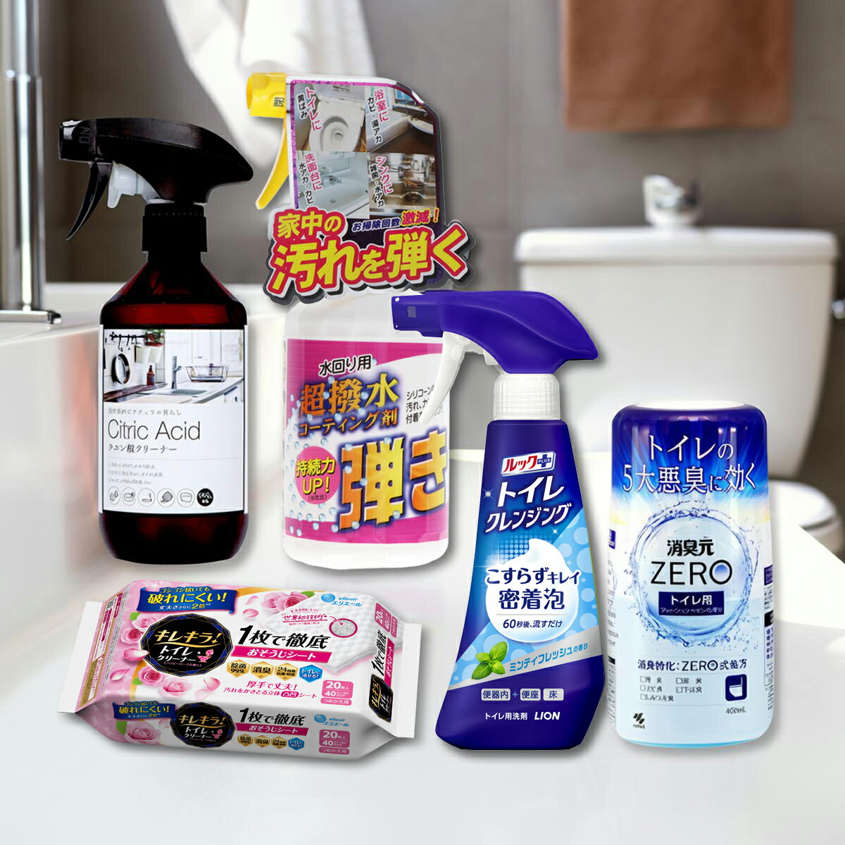 【送料込】【トイレまるごとお掃除セット ミンティフレッシュ&ローズ】超撥水 弾き+ルックプラス トイレ クレンジング ミンティフレッシュの香り+キレキラ! トイレクリーナー 詰替用 ハッピーローズ+カネヨ石鹸 クエン酸+消臭元ZERO