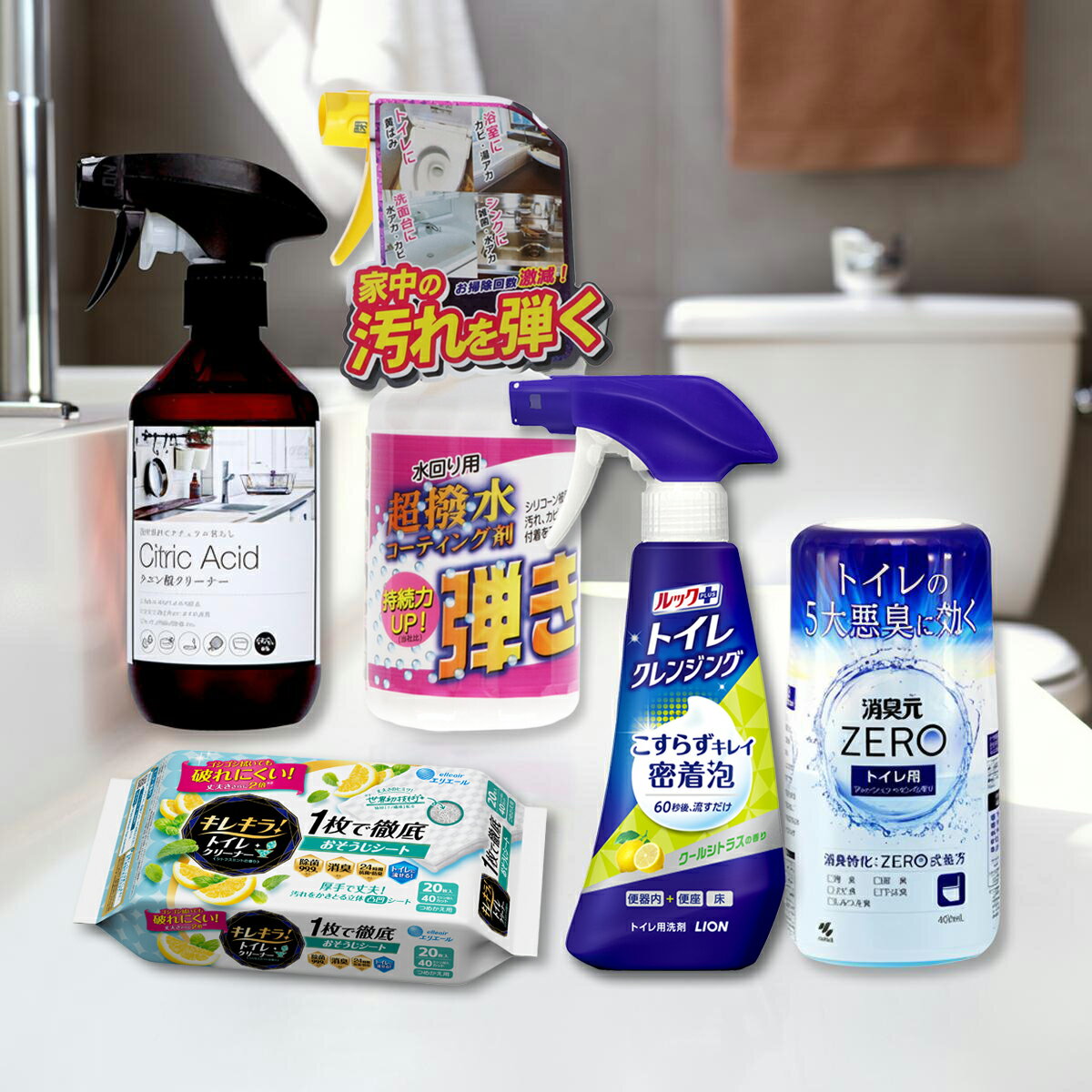 【送料込】【トイレまるごとお掃除セット シトラス&シトラス】超撥水コーティング剤 弾き+ルックプラス トイレ クレンジング クールシトラスの香り+キレキラ! トイレクリーナー 詰替用 シトラスミント+カネヨ石鹸 クエン酸+消臭元ZERO