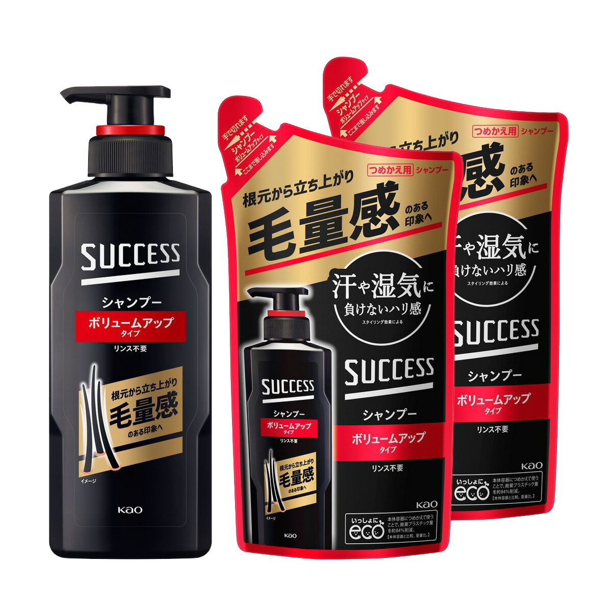 【送料込】【ふんわりボリューム、簡単ケア】花王 サクセス シャンプー ボリュームアップタイプ 本体 350mL + つめかえ用 280mL×2個 セット