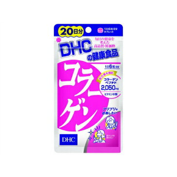 【メール便送料無料】DHC コラーゲン20日120粒入 コラーゲンペプチドを高配合したサプリメント 1個