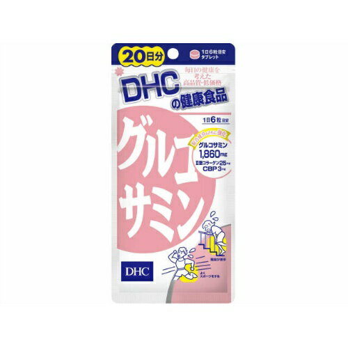 【店長のイチオシ】DHC グルコサミン 20日分120粒 タブレットタイプ CBP配合サプリメント