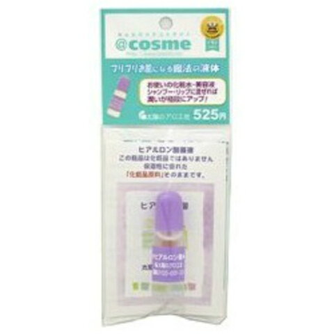 太陽のアロエ社 ヒアルロン酸 10ml 「化粧品原料」そのままのヒアルロン酸原液 ( ヒアルロン酸 美容液 )