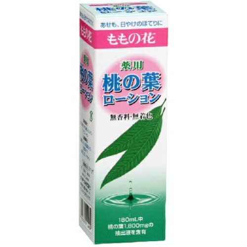 【店長のイチオシ】オリヂナル 薬用桃の葉ローション 180ml 無香料、無着色 ( 桃の葉エキス 化粧水 )