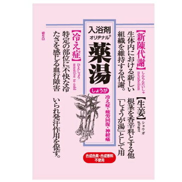 【送料無料1000円 ポッキリ】オリヂナル 薬湯分包しょうが 入浴剤 30G×7個セット