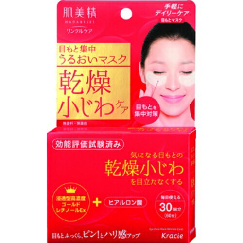 【店長のイチオシ】クラシエ 肌美精 目もと集中リンクルケアマスク 60枚 ( 50ml ) ...