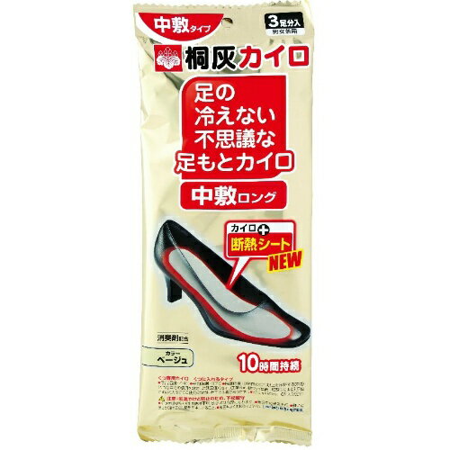 【送料無料・まとめ買い4個セット】桐灰化学 不思議な足もとカイロ中敷ロングBE 3足入