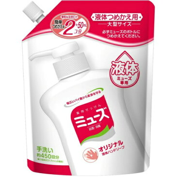 液体ミューズ オリジナル 大型詰替パック450ml 医薬部外品 薬用ハンドソープ※パッケージ変更の場合あり