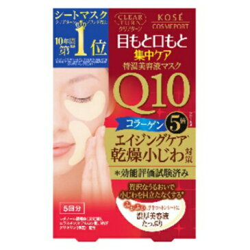 コーセー クリアターン 目もとふっくらマスク 5回分(美容 目もと専用パック)