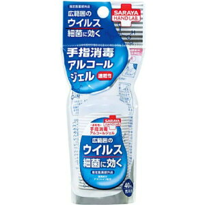 【送料無料・まとめ買い4個セット】サラヤ ハンドラボ 手指消毒ハンドジェルVS 40ml 携帯用 速乾性 手指消毒 アルコールジェル 広範囲のウイルス・細菌に効く 指定医薬部外品(SARAYA HANDLAB)