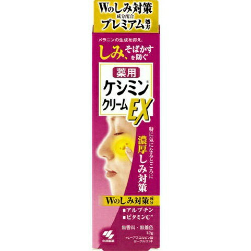 【×5本　メール便送料込】小林製薬 薬用 ケシミンクリームEX 12g