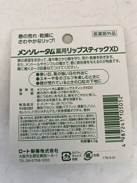 ロート製薬 メンソレータム 薬用リップスティック XD 4g(4987241105052)唇が荒れているときの口紅の下地に