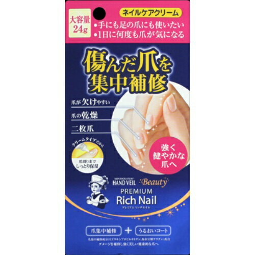 ロート製薬 メンソレータム ハンドベールビューティプレミアム リッチネイル 大容量 24g (ネイルクリーム) ロート製薬 メンソレータム ハンドベールビューティプレミアム リッチネイル 大容量 24g (ネイルクリーム)