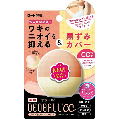 【×4個セット送料無料】ロート製薬 デオボールCC ブライトアップベージュ 15g　4987241150472ワキの黒ずみをカバーしてニオイを抑える