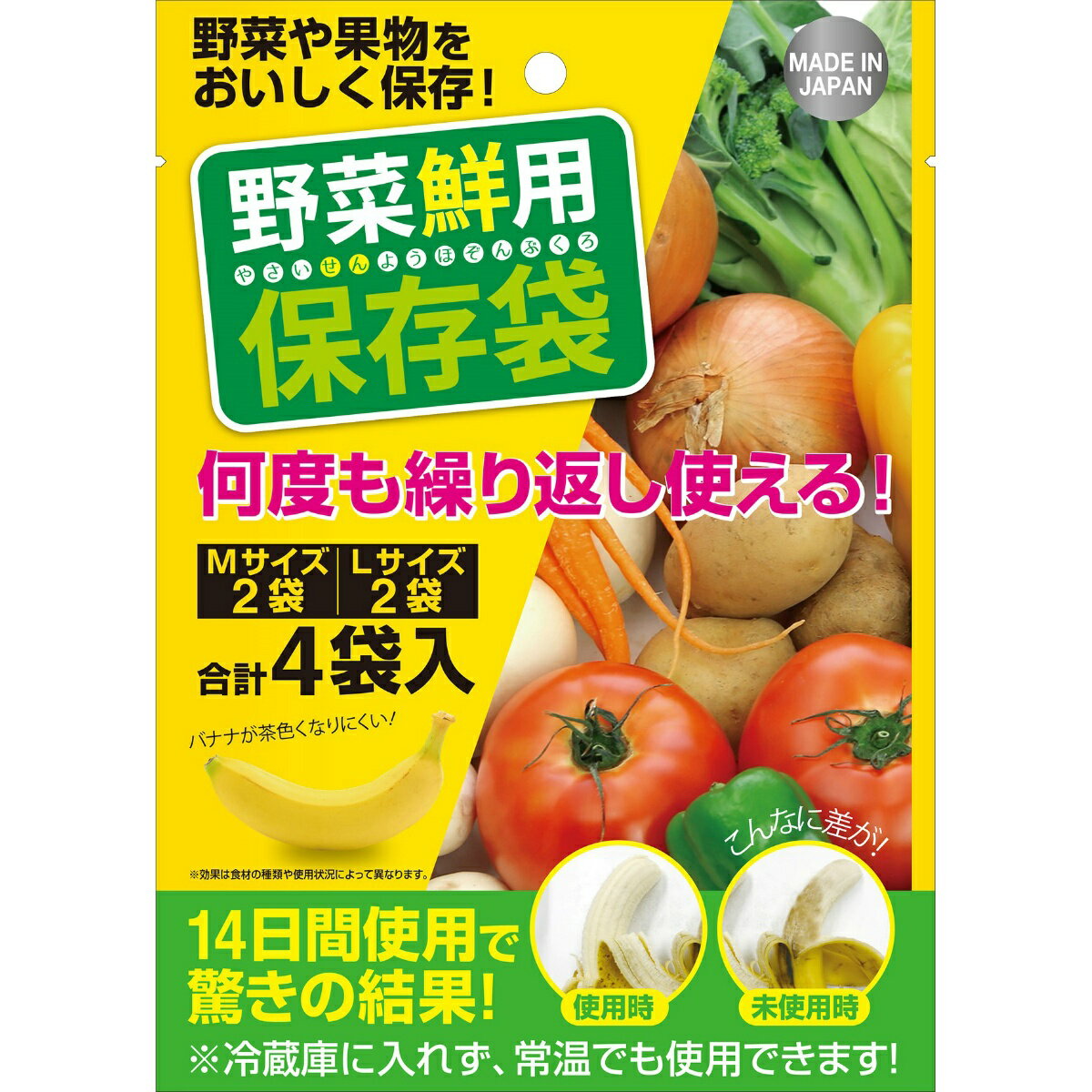 【メール便送料込】リィードジャパン 野菜鮮用 保存袋 4枚入 1個　鮮度を保って捨て野菜ゼロに(4589654890039)