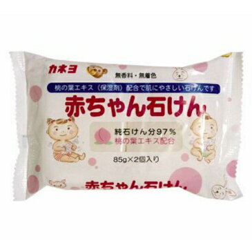 カネヨ 赤ちゃん石鹸 ( 85g*2コ入 ) 無香料 桃の葉エキス ( 保湿剤 ) 配合の低刺激の石けん