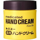 伊勢半 キスミー 薬用ハンドクリーム ( ボトル ) 75g 医薬部外品