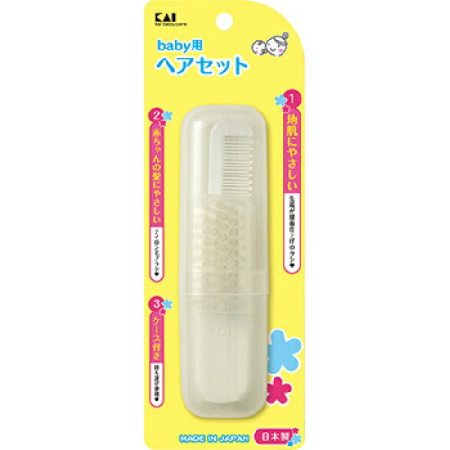 商品名：貝印 KF0133 ベビー用 ヘアセット内容量：1個JANコード：4901601301229発売元、製造元、輸入元又は販売元：貝印株式会社原産国：日本商品番号：101-62313ブランド：KFベビー用のブラシセット 赤ちゃん地肌にやさしい先端球面仕上げのクシと、赤ちゃんの髪にやさしいブラシのセット。ケース付。広告文責：アットライフ株式会社TEL 050-3196-1510 ※商品パッケージは変更の場合あり。メーカー欠品または完売の際、キャンセルをお願いすることがあります。ご了承ください。