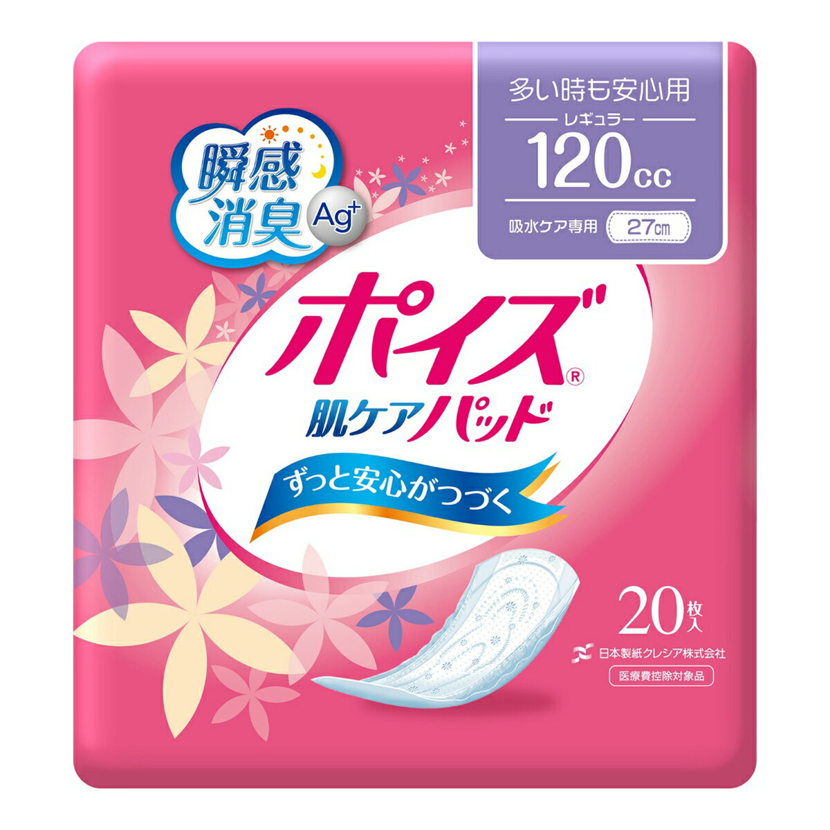 日本製紙クレシア ポイズ 肌ケアパッド 吸水ナプキン 多い時も安心用 レギュラー 120cc 20枚入