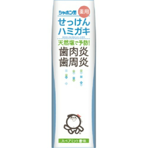 【送料無料・まとめ買い4個セット】シャボン玉石けん 薬用せっけんハミガキ 80g 医薬部外品 ( 歯磨き )
