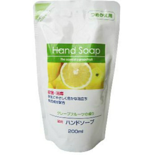 【送料無料・まとめ買い4個セット】第一石鹸 薬用ハンドソープ グレープフルーツの香り つめかえ用 200ml