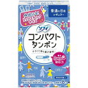 【送料無料・まとめ買い4個セット】ユニ・チャーム ソフィ コンパクトタンポン レギュラー ふつうの日用 8個入