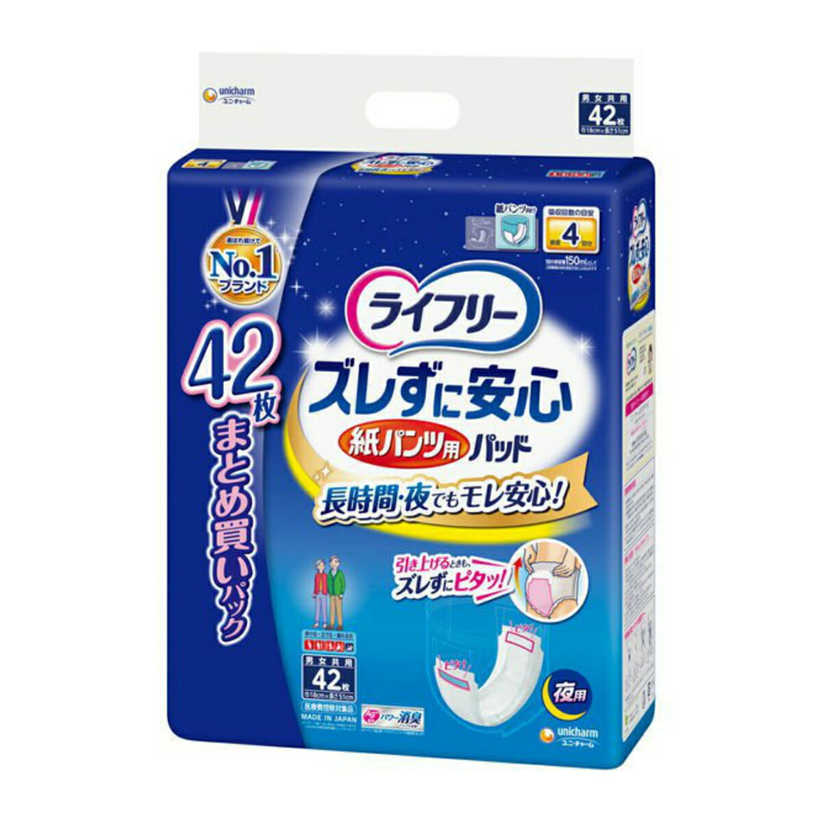 【×2個セット送料無料】ユニ・チャーム ライフリー ズレずに安心 紙パンツ用 尿とりパッド 夜用 42枚入(4903111514151)