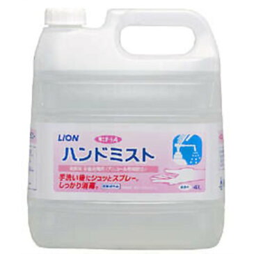 【送料無料】ライオン 業務用 サニテートA ハンドミスト 4L 液体タイプの手指用消毒剤 医薬部外品(4903301096375)