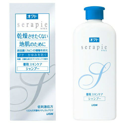 【送料無料・まとめ買い2個セット】ライオン オクト serapie セラピエ 薬用スキンケアシャンプー 230ml ナチュラルアロマのほのかな香り 医薬部外品