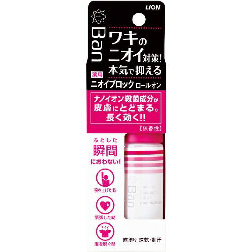 【送料無料・まとめ買い4個セット】ライオン バン BANニオイブロックロールオン 無香性 40ml ( ワキ汗・ニオイ対策 )