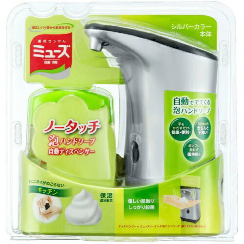 ミューズ ノータッチ泡ハンドソープ キッチン 自動ディスペンサー 250ml ( 手洗い約250回分 ) 医薬部外品