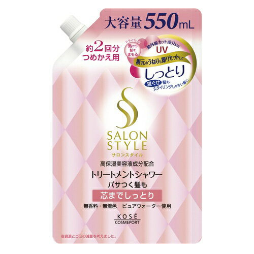 コーセーコスメポート サロンスタイル トリートメントシャワー しっとり つめかえ用 550ml