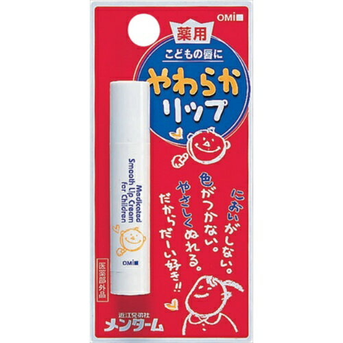 【送料無料・まとめ買い4個セット】近江兄弟社 メンターム 薬用やわらかリップこども 3.6g 医薬部外品 【送料無料・まとめ買い4個セット】近江兄弟社 メンターム 薬用やわらかリップこども 3.6g 医薬部外品