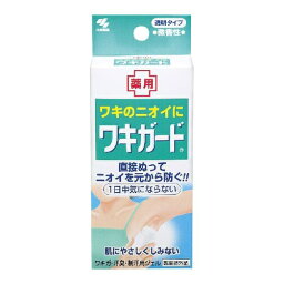 【×4個セット送料無料】【ワキニオイ対策】 小林製薬 ワキガード 50g 医薬部外品 微香性 ぬりやすい透明ジェル(4987072070352)