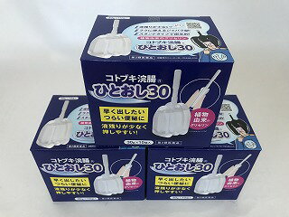 【×10個入×3セット送料無料】【第2類医薬品】 コトブキ浣腸 ひとおし 30g　つらい便秘に(4987388063017)