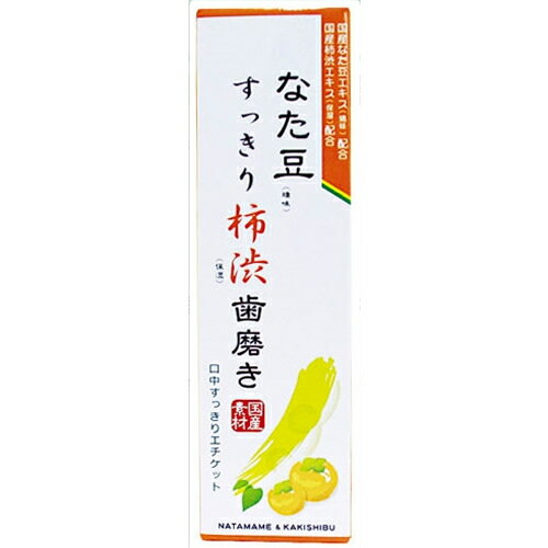 【×6本セット送料無料】三和通商 なた豆すっきり柿渋歯磨き粉 ( 120g ) 国産なた豆と国産柿渋のハミガキ