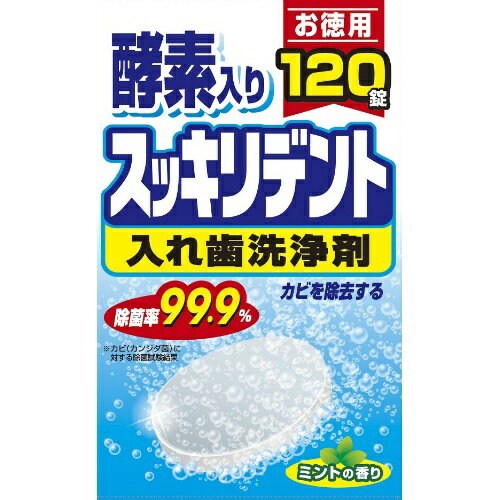 【送料無料・まとめ買い2個セット】スッキリデント 入れ歯洗浄剤 120錠 ミントの香り 【送料無料・まとめ買い2個セット】スッキリデント 入れ歯洗浄剤 120錠 ミントの香り