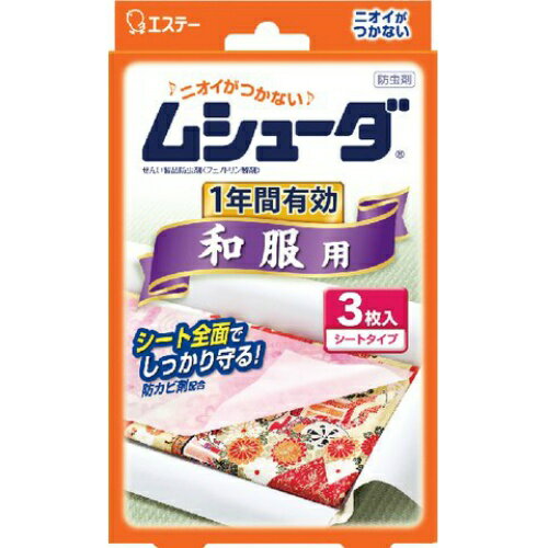 エステー ムシユーダ1年防虫 和服用 3枚入 おとりかえシール付き (衣類用防虫剤)