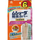 【送料無料・まとめ買い2個セット】エステー ムシューダ 防虫カバー 1年間有効 コート・ワンピース用 6枚入 3