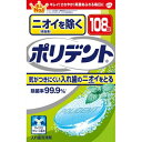 【店長のイチオシ】Haleonジャパン ニオイを防ぐポリデント 108錠 ( 発泡性の入れ歯洗浄剤 )