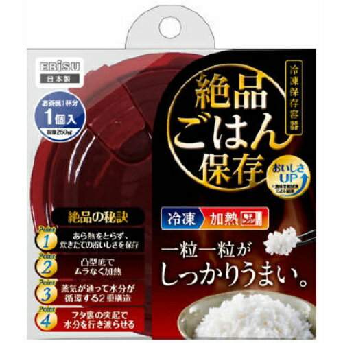 【送料無料】エビス エビス プライムパックスタッフ 絶品ごはん保存 お茶碗1杯分 1個